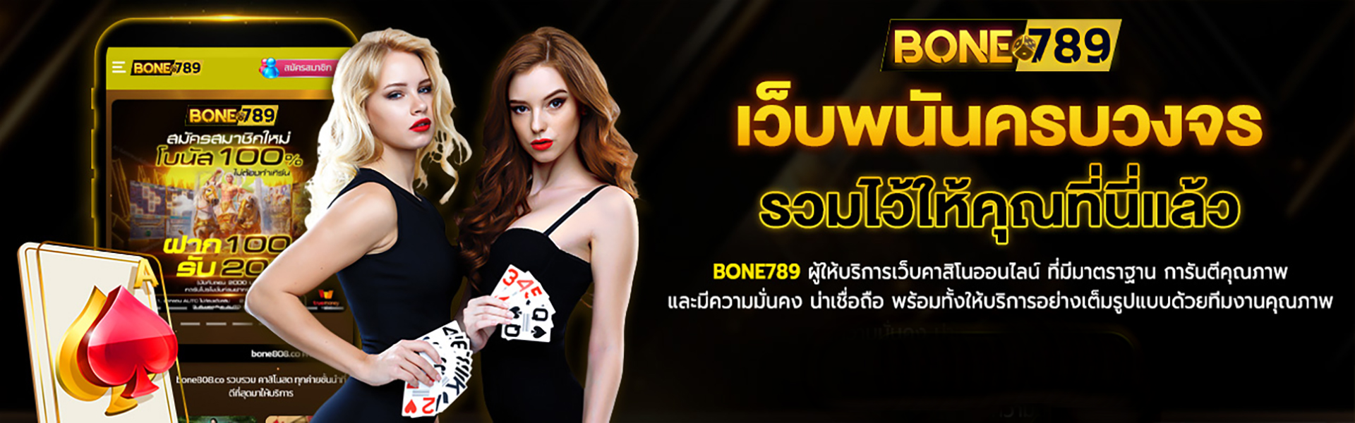 เว็บพนันครบวงจร BY bone789