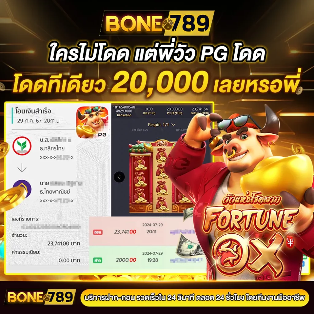 ฝากถอนรวดเร็ว BY bone789