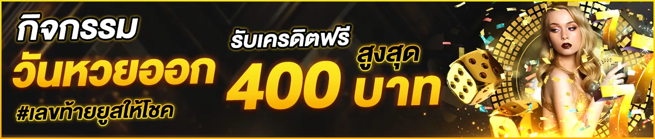เครดิตฟรี BY bone789