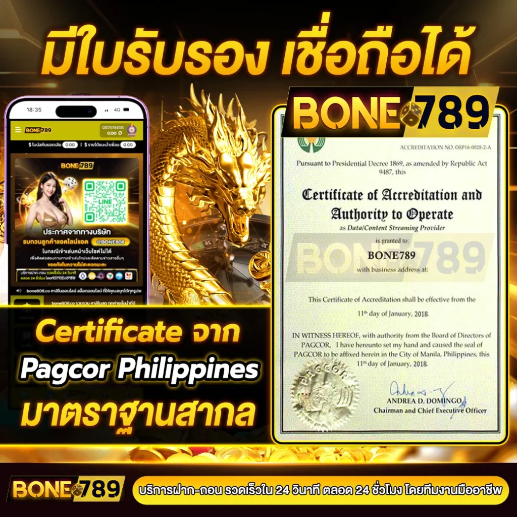 ใบรับรอง BY bone789
